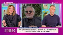 Cavo Paradiso 30 χρόνια ιστορία: Ένα ντοκιμαντέρ για το ιστορικό club της Μυκόνου – Τι μας λέει ο σκηνοθέτης του 