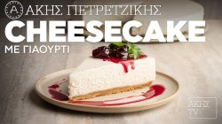 Cheesecake με γιαούρτι