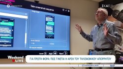 Η διαδικασία για την άρση του τηλεφωνικού απορρήτου και οι ιστολογικές και τοξικολογικές εξετάσεις