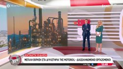 Έκρηξη έξω από τις εγκαταστάσεις της Motor Oil στους Αγίους Θεοδώρους - 2 σοβαρά τραυματίες