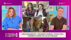Έλενα Χαραλαμπούδη και Αλέξανδρος Τσουβέλας μιλούν για το «Τότε και Τώρα», αλλά και το «All In»