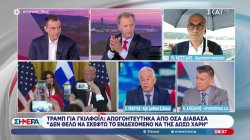 Υφαντής, Αλεξάκης και Κωστίδης για τις εξελίξεις με την Γκίλφοϊλ και όσα γίνονται με το καλώδιο στην Αν. Μεσόγειο 