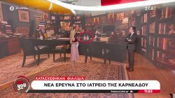 Νέα έρευνα στο ιατρείο της Καρνεάδου, βρέθηκαν ύποπτα φιαλίδια 