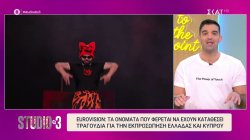 Eurovision: Τα ονόματα που φέρεται να έχουν καταθέσει τραγούδια για την εκπροσώπηση Ελλάδας και Κύπρου 