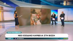 Τελευταία εξέλιξη: Νέο εξώδικο Καρβέλα στη Βίσση