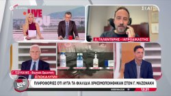 Αποκάλυψη: Πληροφορίες θέλουν τα φιαλίδια που βρέθηκαν στο ιατρείο να χρησιμοποιήθηκαν στον Γ. Μαζωνάκη 