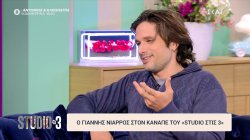 Ο Γιάννης Νιάρρος μιλάει για την φιλία και τον τρόπο που μεγάλωσε 