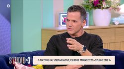 Γιώργος Τσιάνος: Ο φόβος είναι ευλογία γιατί σε κρατάει συγκεντρωμένο στο στόχο 