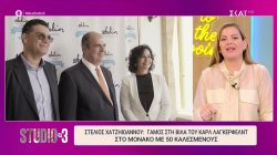 Στέλιος Χατζηιωάννου: Γάμος στη βίλα του Καρλ Λάγκερφελντ στο Μόνακο με 50 καλεσμένους 