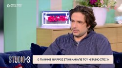  Γιάννης Νιάρρος: 