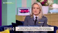 Δημογλίδου: Στην υπόθεση της Κ. Γρίβα προσπάθησα να εξηγήσω οτι δεν είναι αυτό το πρόσωπο της αστυνομίας