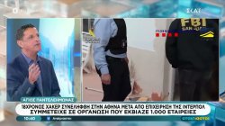 18χρονος χάκερ συνελήφθη στην Αθήνα μετά από επιχείρηση της Ιντερπολ - Συμμετείχε σε οργάνωση που εκβίαζε 1.000 εταιρείες