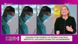 Εξελίξεις στην υπόθεση του Ισπανού πλαστικού χειρούργου Αλεξάντερ Ασλάνι που δολοφονήθηκε