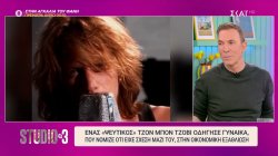 Ένας 