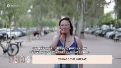 Το καλό της ημέρας