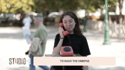 Το καλό της ημέρας 
