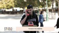 Το καλό της ημέρας