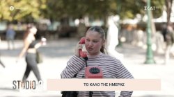 Το Καλό της Ημέρας 