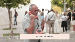 Το καλό της ημέρας 