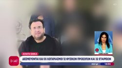 Φίλιππος Καμπούρης: Δεσμεύονται περιουσιακά στοιχεία του ίδιου και του ΛΑ.Ο.Σ.