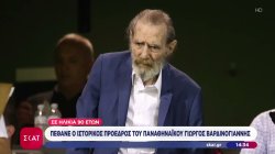 Πέθανε σε ηλικία 90 ετών ο «Kαπετάνιος» Γιώργος Βαρδινογιάννης