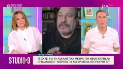 Μ.Καρατζάς: Μουσική, όχι οικονομική η διαφωνία Βίσση-Καρβέλα – Έχει αλλάξει η Άννα τα τελευταία χρόνια