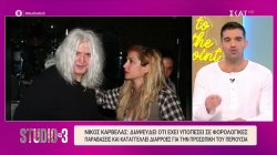 Ο Ν.Καρβέλας διαψεύδει ότι έχει υποπέσει σε φορολογικές παραβάσεις και καταγγέλλει διαρροές για την προσωπική του περιουσία 
