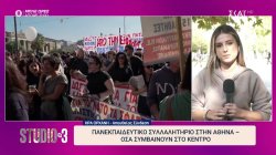 Πανεκπαιδευτικό συλλαλητήριο στην Αθήνα - Όσα συμβαίνουν στο κέντρο 