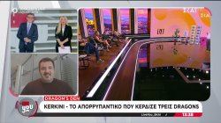 Dragon΄s Den: Kerkini – Το απορρυπαντικό που κέρδισε τρεις Dragons 