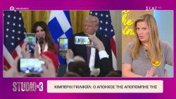Κίμπερλι Γκίλφοϊλ: Νέες αποκαλύψεις για τη σχέση της με την οικογένεια Τραμπ – Πως ήρθε στην Ελλάδα και πως έφυγε από την χώρα 