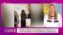 Κίμπερλι Γκίλφοϊλ: Το παρασκήνιο της αποπομπής της - Οι τελευταίες μέρες στην πρεσβεία και η ανακοίνωσή της 