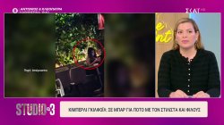 Κίμπερλι Γκίλφοϊλ: Σε bar για ποτό με τον στιλίστα και φίλους 