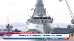 Η φρεγάτα 