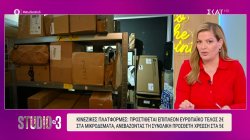 Κινέζικες πλατφόρμες: Προστίθεται επιπλέον ευρωπαϊκό τέλος 2 ευρώ στα μικροδέματα ανεβάζοντας τη συνολική πρόσθετη χρέωση στα 5 ευρώ