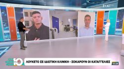 Λουκέτο σε ιδιωτική κλινική στη Θεσσαλονίκη – Τι λένε από το Υπ. Υγείας για τους ελέγχους 