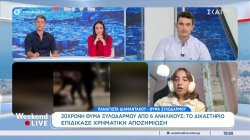20χρονη θύμα ξυλοδαρμού από 6 ανηλίκους μιλά για την περιπέτειά της και τη δικαστική της νίκη 