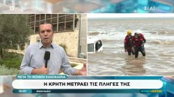 Η Κρήτη μετράει τις πληγές της μετά την φονική κακοκαιρία