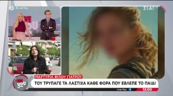 Μαρτυρία φίλου γιατρού:  Η εν διαστάσει σύζυγος του τρύπαγε τα λάστιχα κάθε φορά που έβλεπε το παιδί