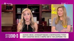 Λευκός Οίκος: Απομακρύνθηκε η εκπρόσωπος τύπου Κέϊτι Ζακαράϊα μόλις 5 μέρες μετά τον διορισμό της 