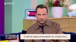 Ο Γιώργος Λιανός στον καναπέ του «Studio στις 3»