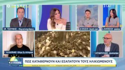 Πως καταφέρνουν και εξαπατούν τους ηλικιωμένους 