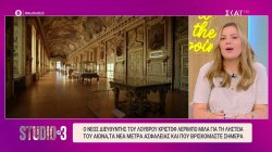 Ο νέο διευθυντής του Λούβου μιλά για την μεγάλη ληστεία των 88 εκατομμυρίων ευρώ 