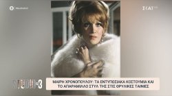 Μαίρη Χρονοπούλου: Τρία χρόνια από τον θάνατο της εμβληματικής ηθοποιού 