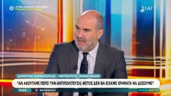 Δ.Μαρκόπουλος: Υπάρχει μία σειρά από ρήτρες, οροφές δαπανών, λόγω των οποίων δεν μπορούμε να αξιοποιήσουμε το πλεόνασμα 
