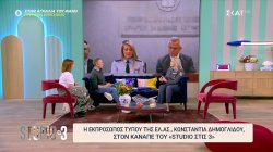 Κωνσταντία Δημογλίδου: 