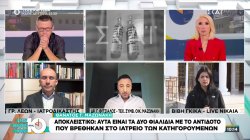Αποκλειστικό - Θάνατος Μαζωνάκη: Αυτά είναι τα δύο φιαλίδια με το αντίδοτο που βρέθηκαν στο ιατρείο των κατηγορουμένων 