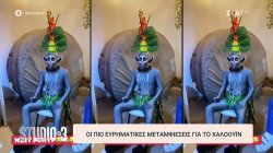 Οι πιο ευρηματικές μεταμφιέσεις για το Χάλοουϊν 