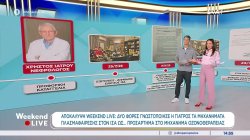 Τι λένε οι γιατροί για το μηχάνημα της πλασμαφαίρεσης και τι απαντά ο ΕΟΦ – Αποκάλυψη για το πως τα γνωστοποιούσαν στον ΙΣΑ