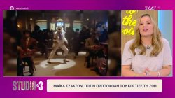 Michael Jackson: Πως η προποφόλη του κόστισε τη ζωή