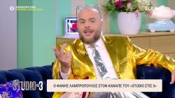 Ο Φάνης Λαμπρόπουλος θυμάται τα μαθητικά του χρόνια και πως χωρίς να το έχει σχεδιάσει μπήκε στα μίντια 